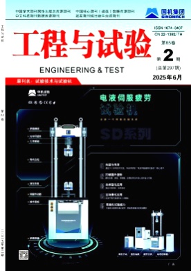 工程与试验杂志